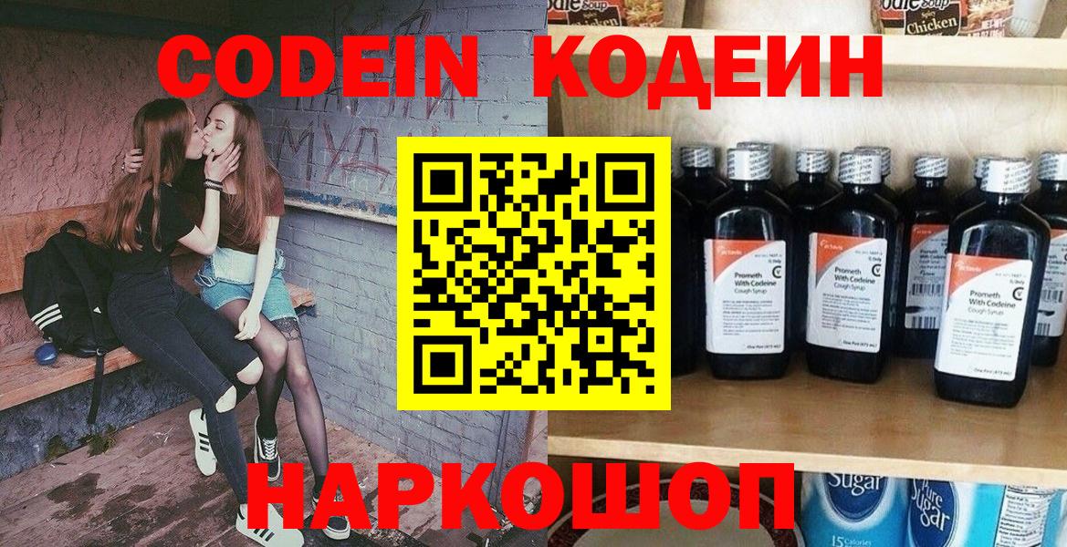 Кодеиновый сироп Lean Purple Drank  Кодеин Purple Drank  Вход с VPN  Алексеевка 