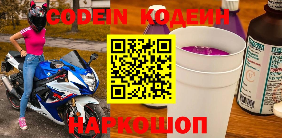 Codein Purple Drank Алексеевка